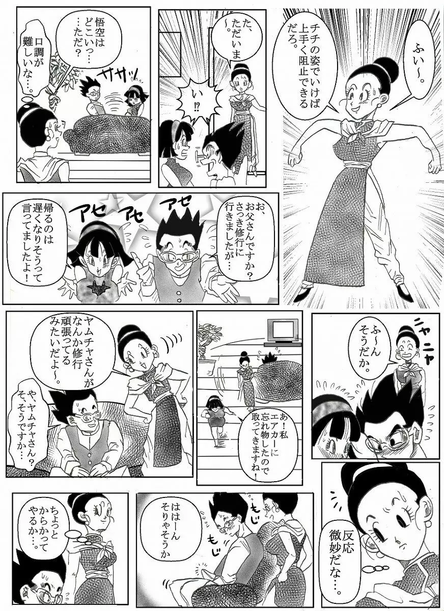 ドラゴンボール合作漫画 16ページ