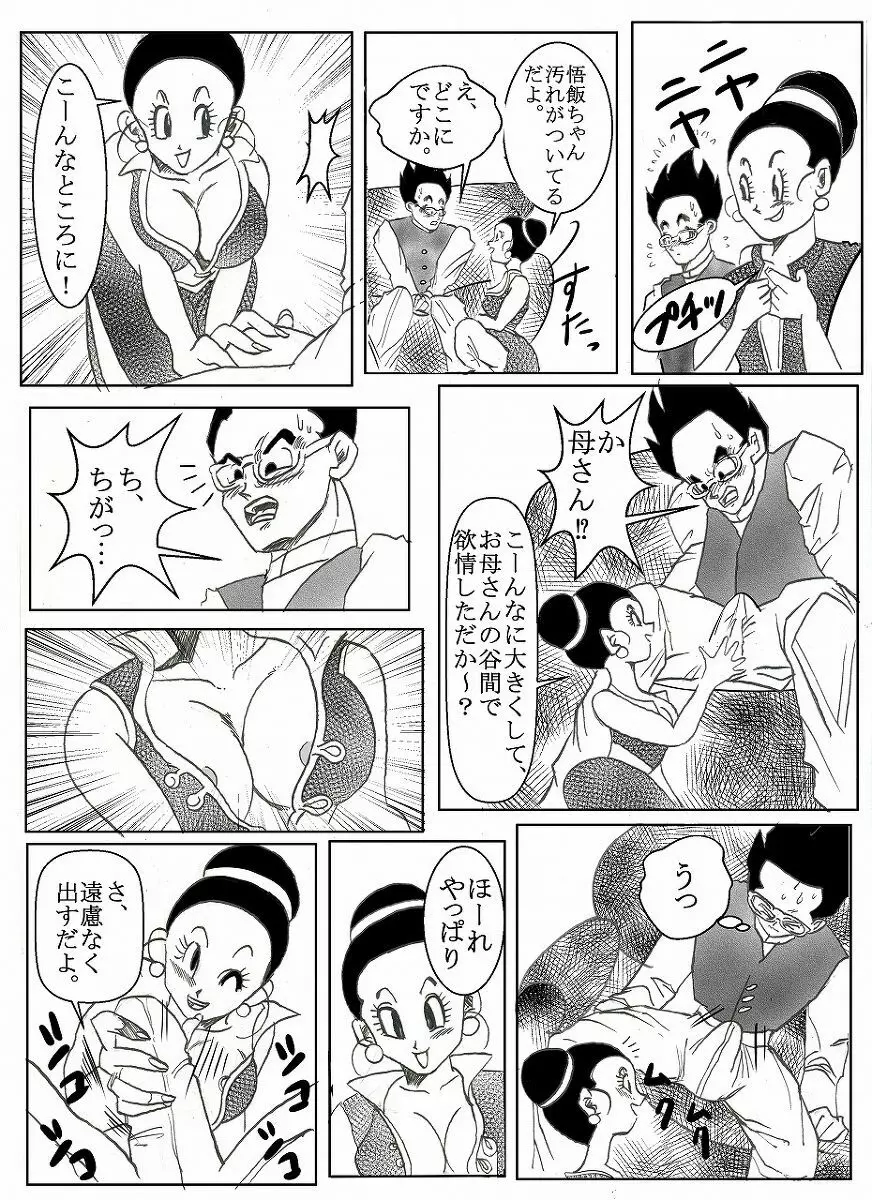 ドラゴンボール合作漫画 17ページ