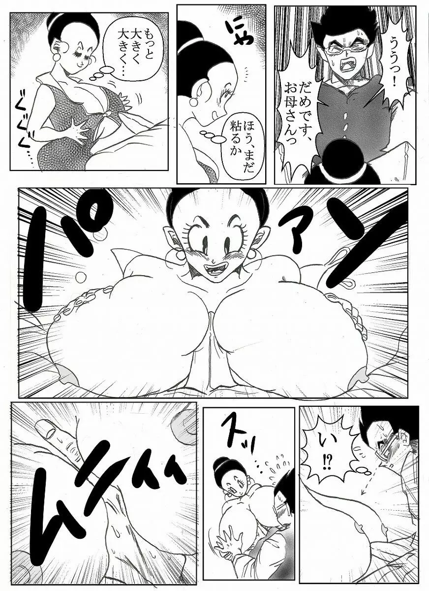 ドラゴンボール合作漫画 18ページ