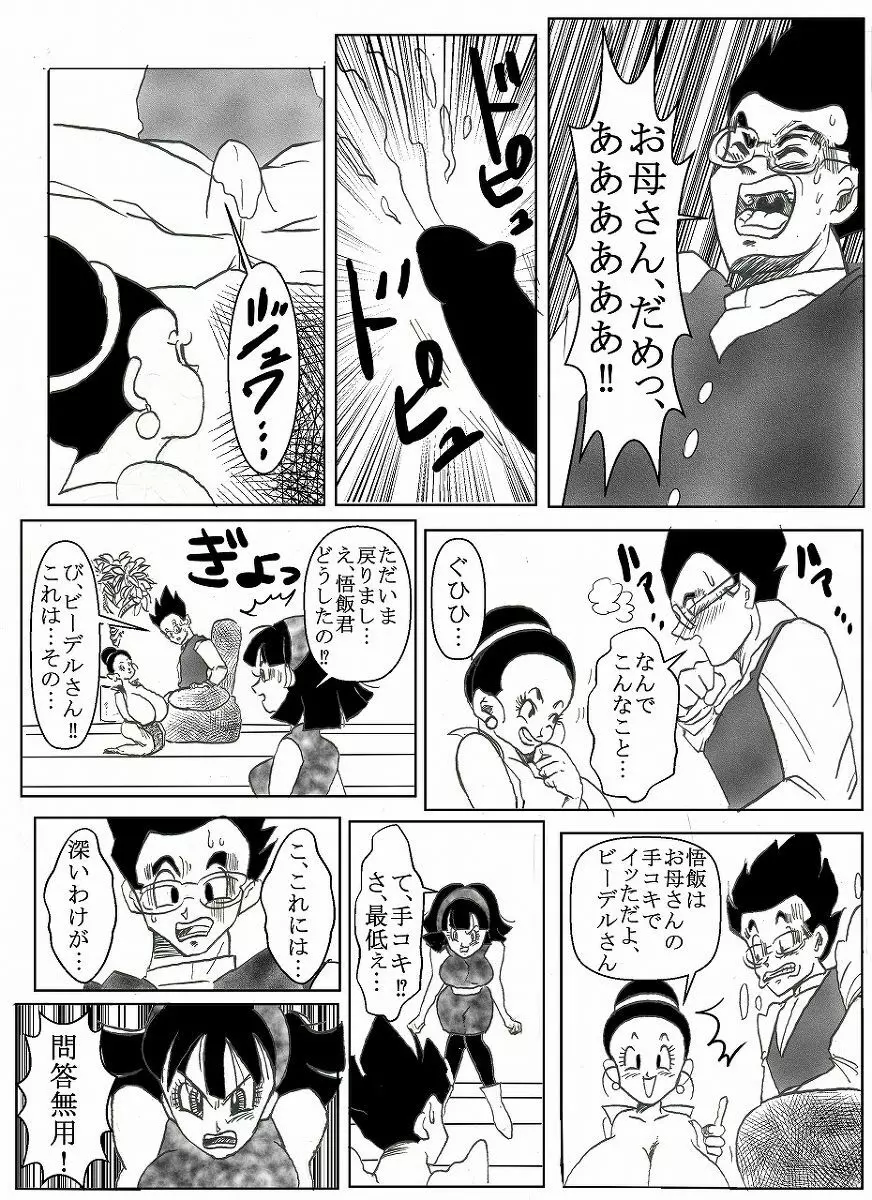 ドラゴンボール合作漫画 19ページ