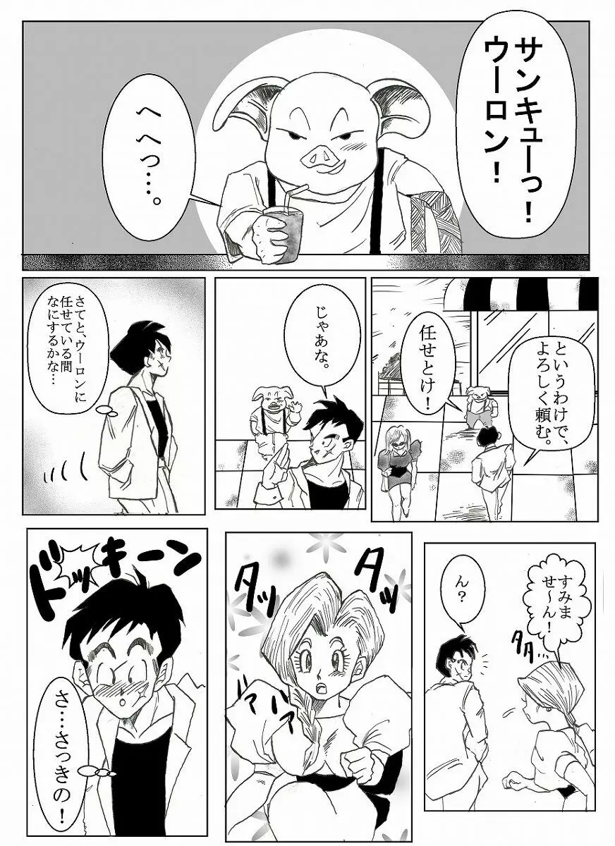 ドラゴンボール合作漫画 2ページ