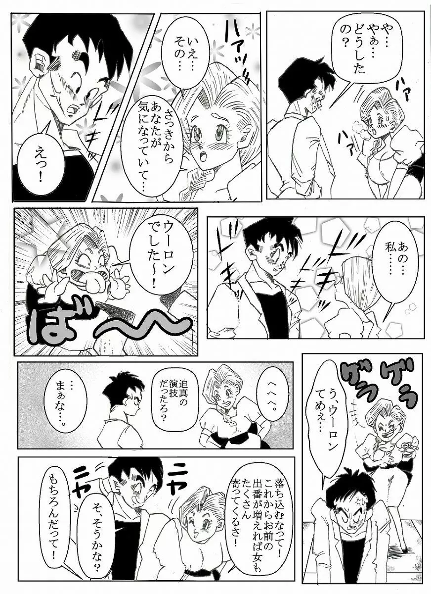 ドラゴンボール合作漫画 3ページ