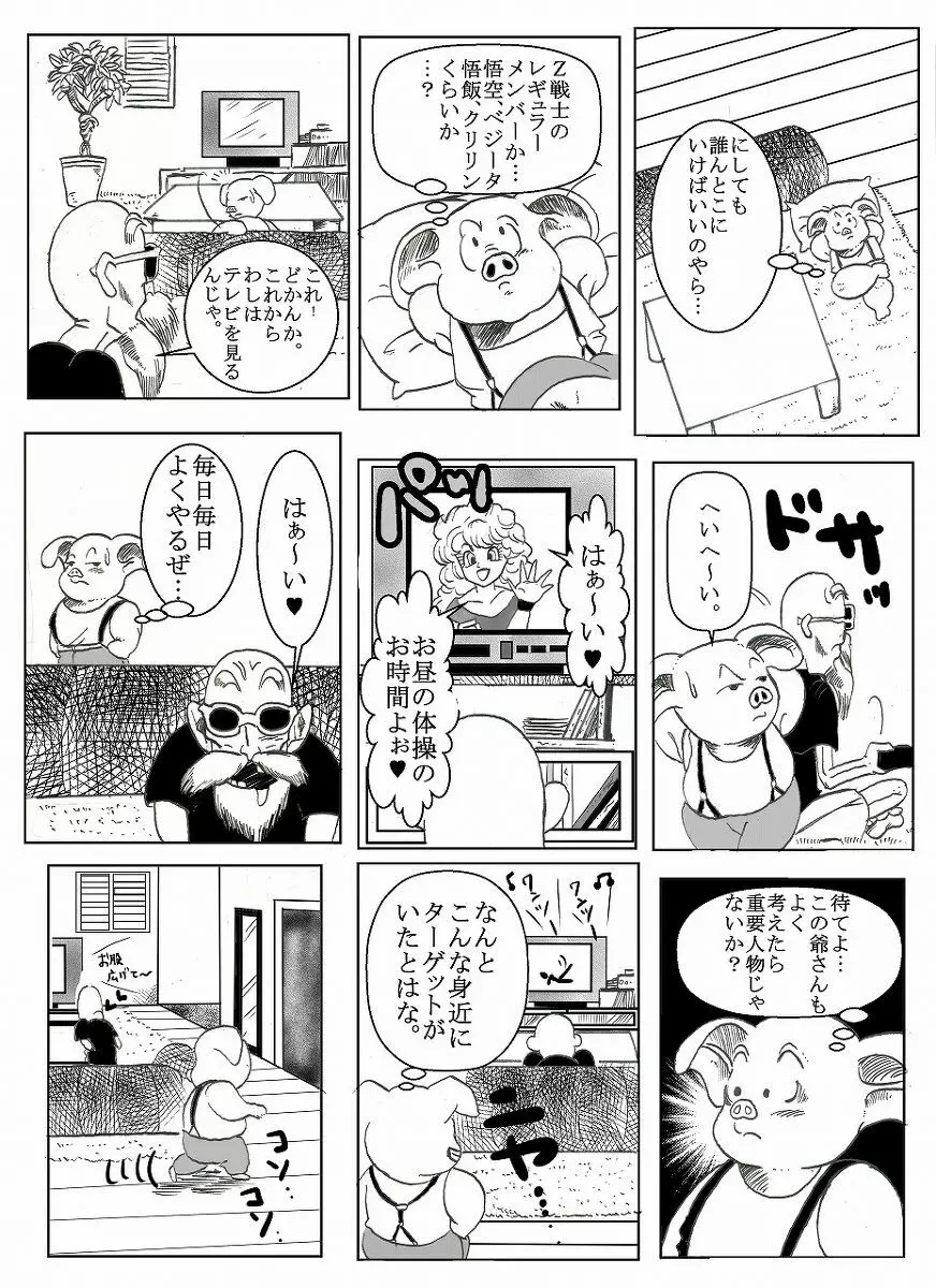 ドラゴンボール合作漫画 5ページ