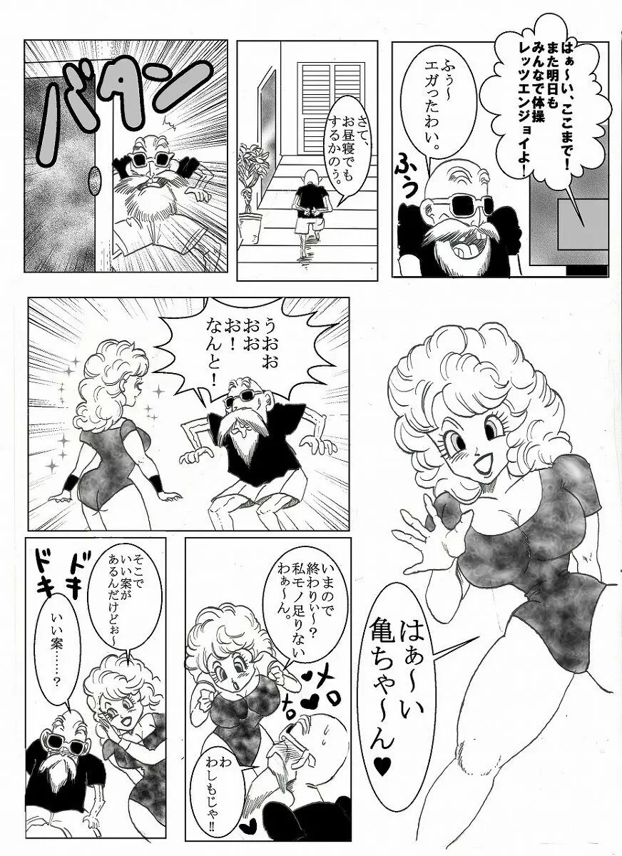 ドラゴンボール合作漫画 6ページ