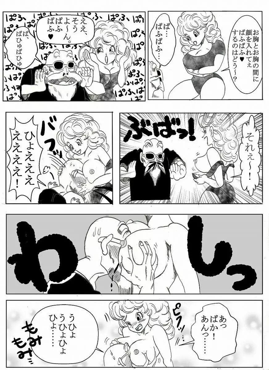 ドラゴンボール合作漫画 7ページ