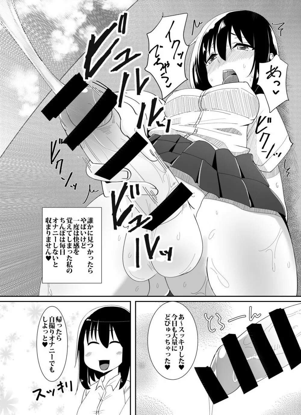 ふたなり娘が出会ったら 3ページ