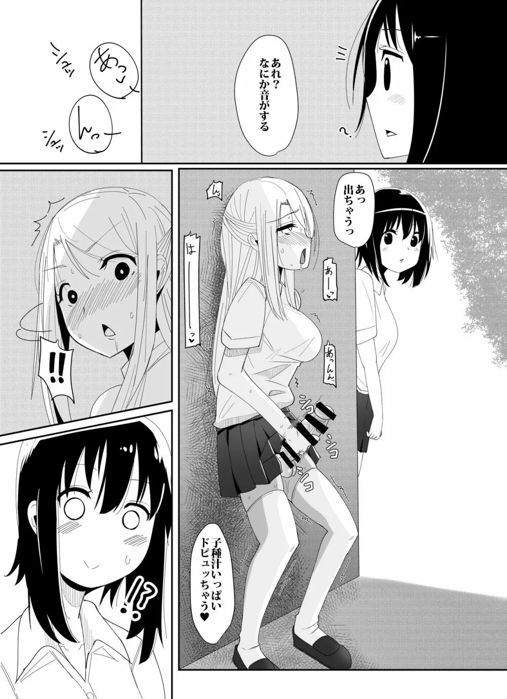 ふたなり娘が出会ったら 4ページ