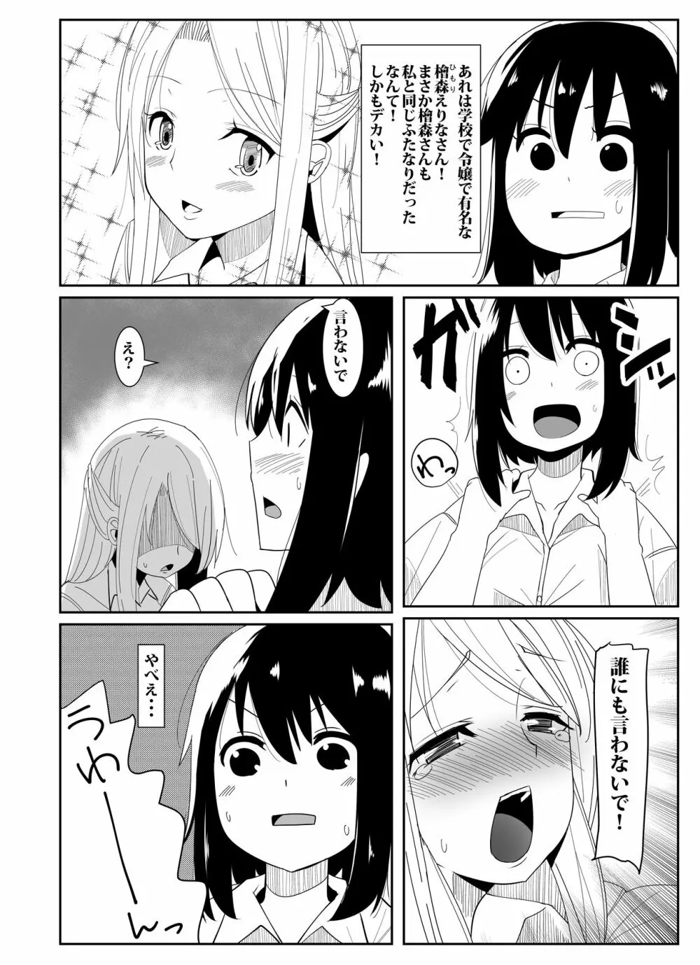 ふたなり娘が出会ったら 5ページ