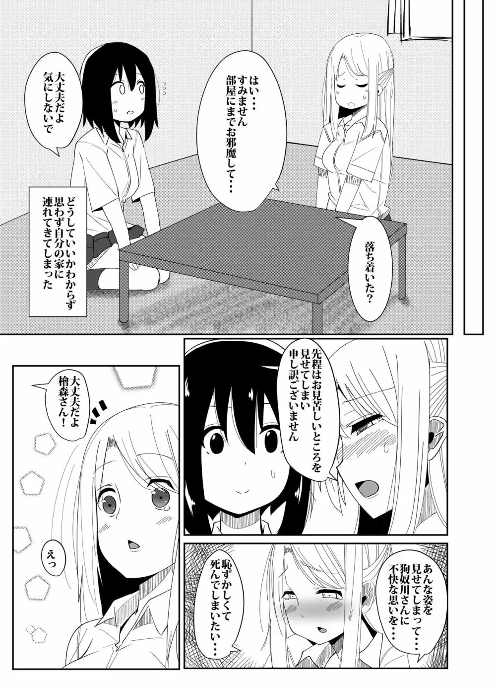 ふたなり娘が出会ったら 6ページ