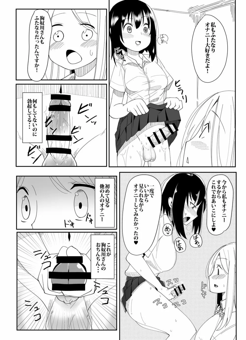 ふたなり娘が出会ったら 7ページ