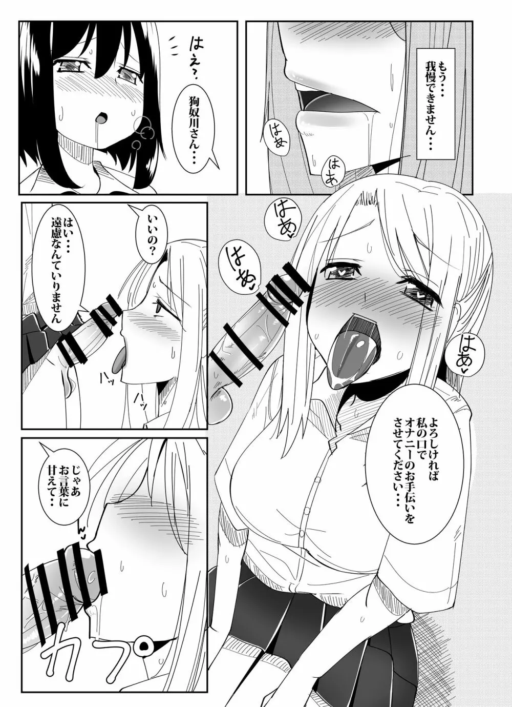 ふたなり娘が出会ったら 8ページ