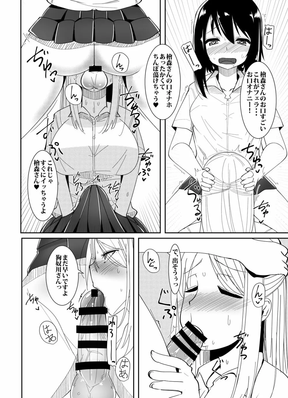 ふたなり娘が出会ったら 9ページ