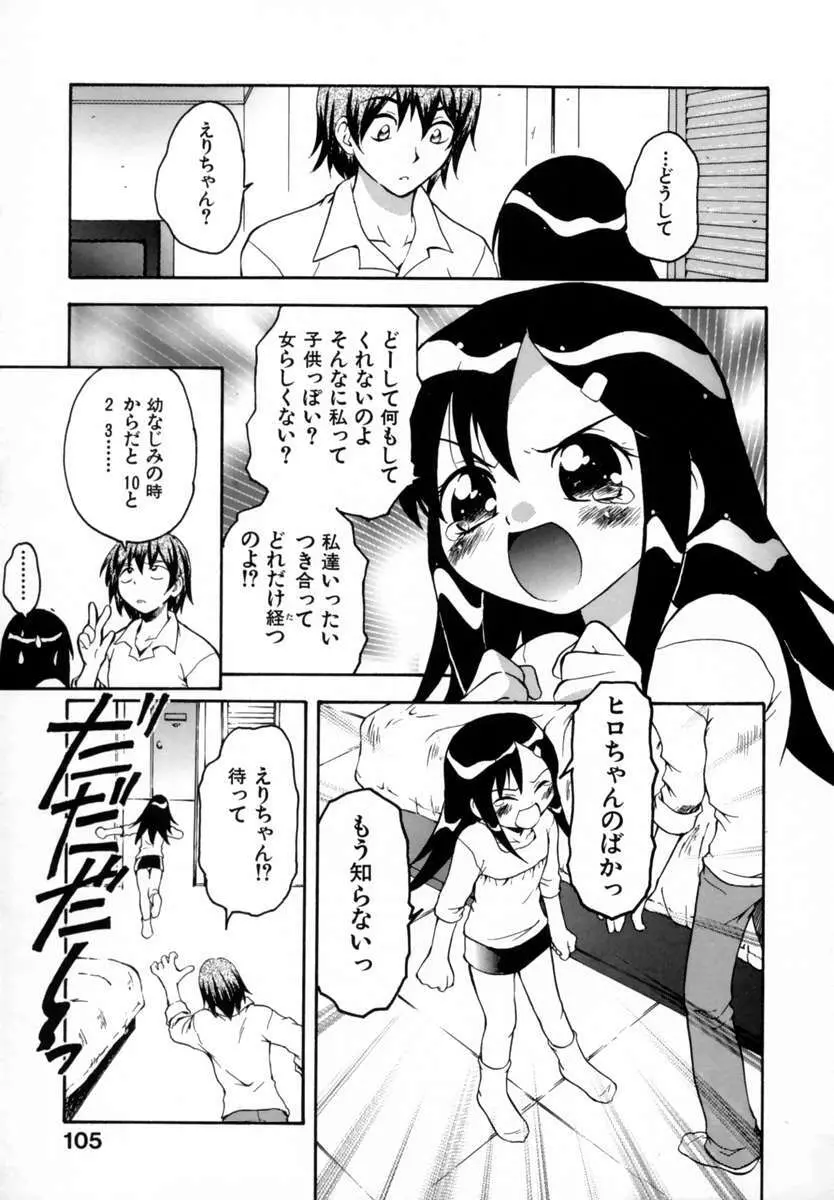 好きして愛玩人形 109ページ