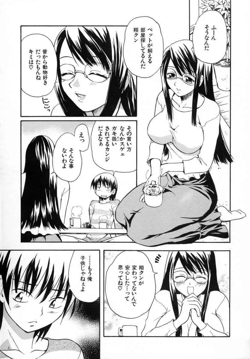 好きして愛玩人形 129ページ