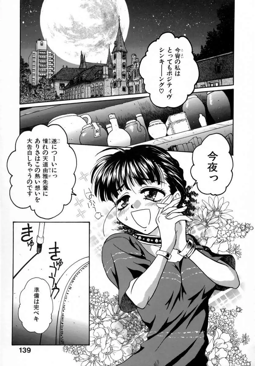 好きして愛玩人形 143ページ