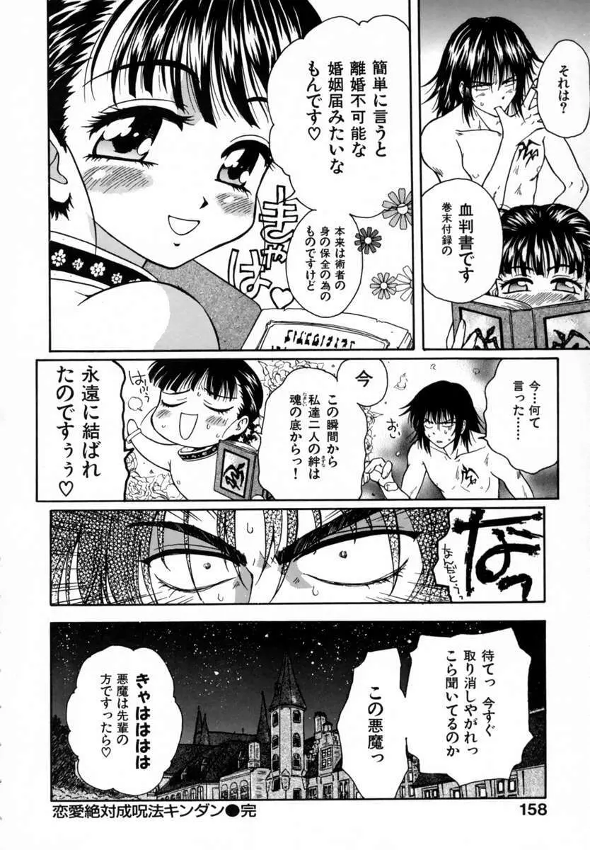 好きして愛玩人形 162ページ