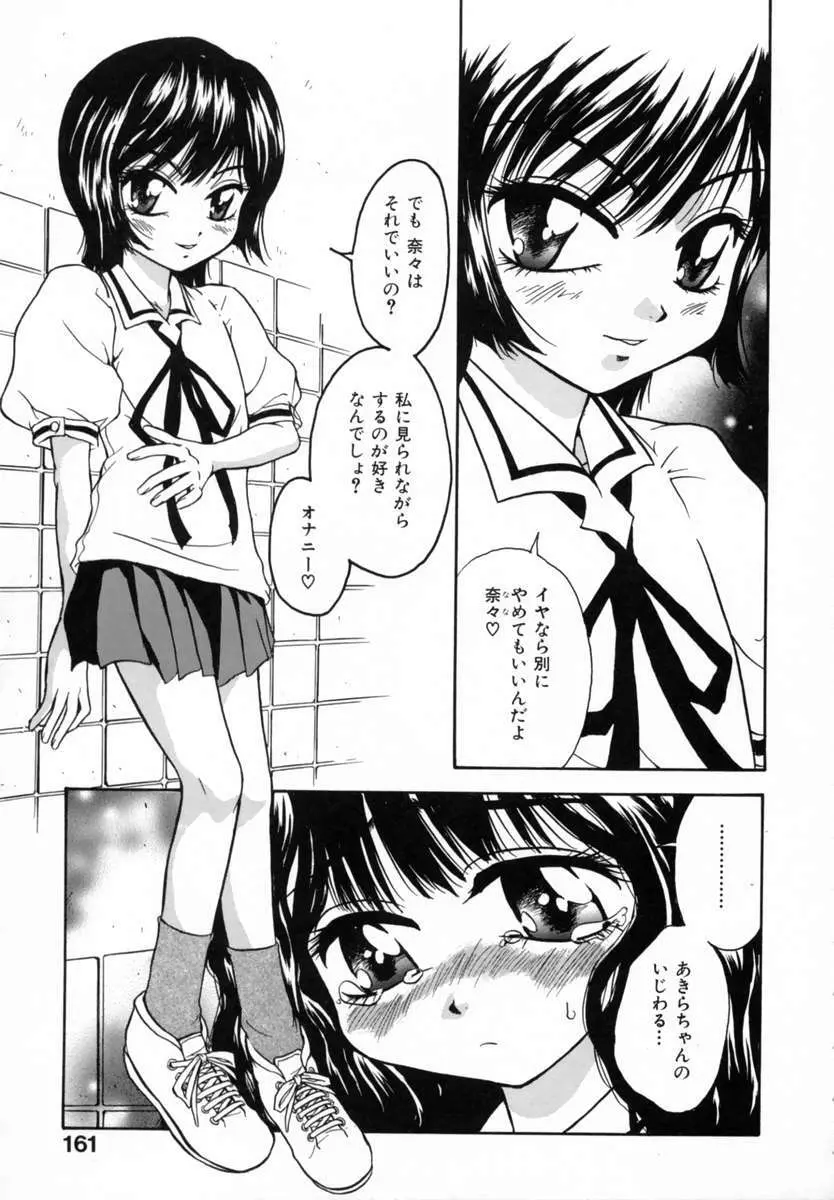 好きして愛玩人形 165ページ