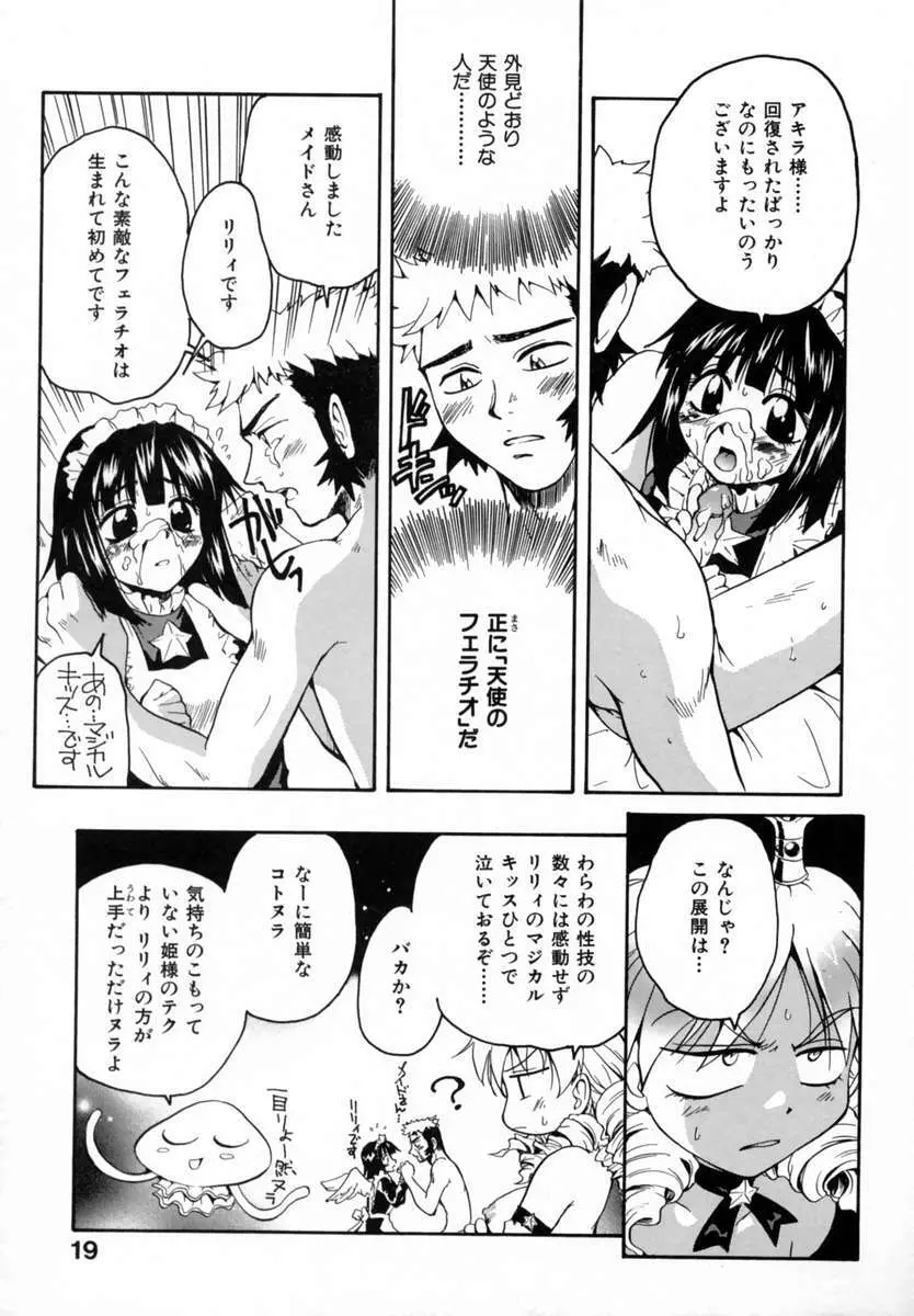 好きして愛玩人形 23ページ