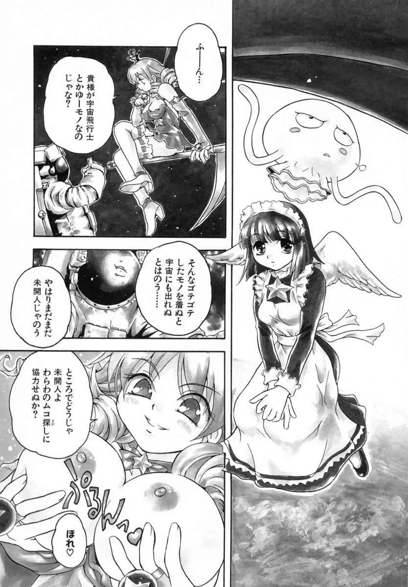 好きして愛玩人形 29ページ