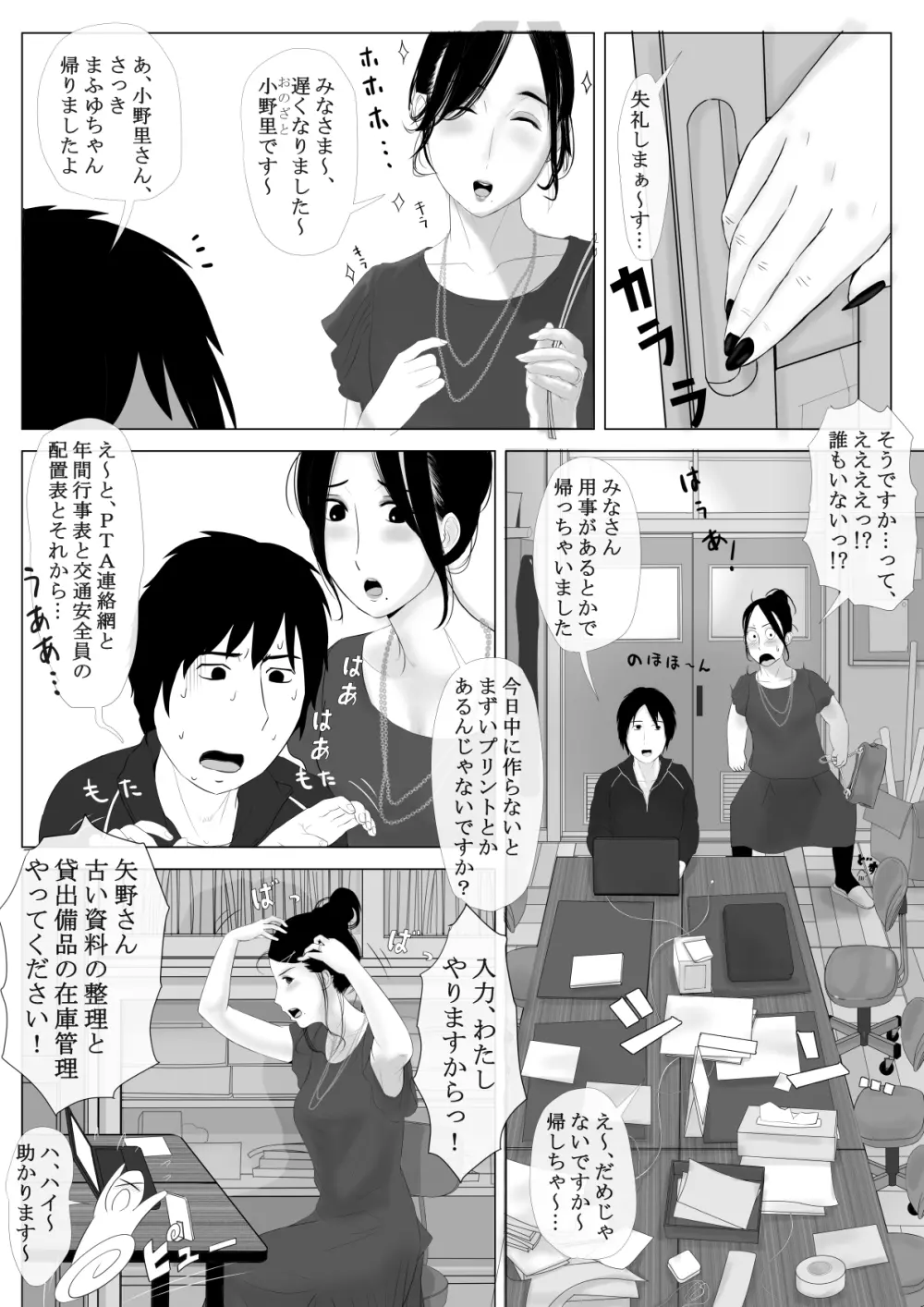 高嶺の人妻 前編 10ページ