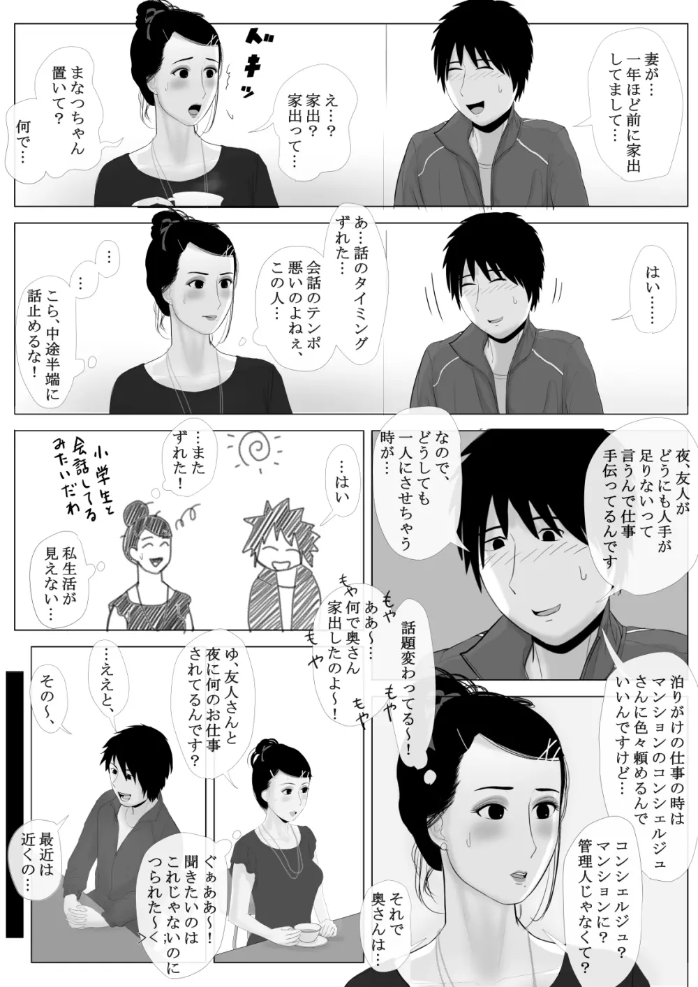 高嶺の人妻 前編 12ページ