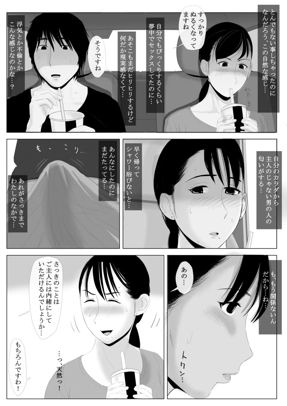 高嶺の人妻 前編 56ページ