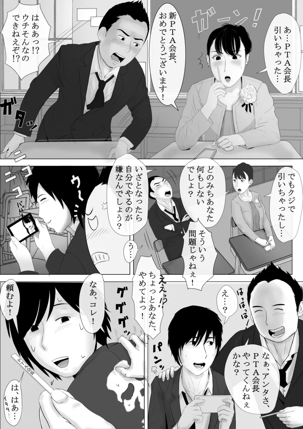 高嶺の人妻 前編 6ページ