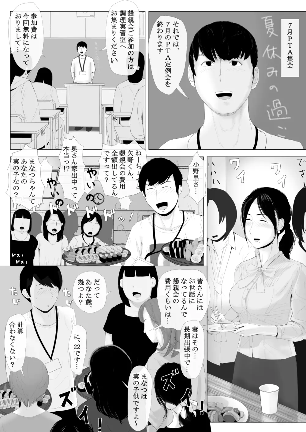 高嶺の人妻 前編 60ページ