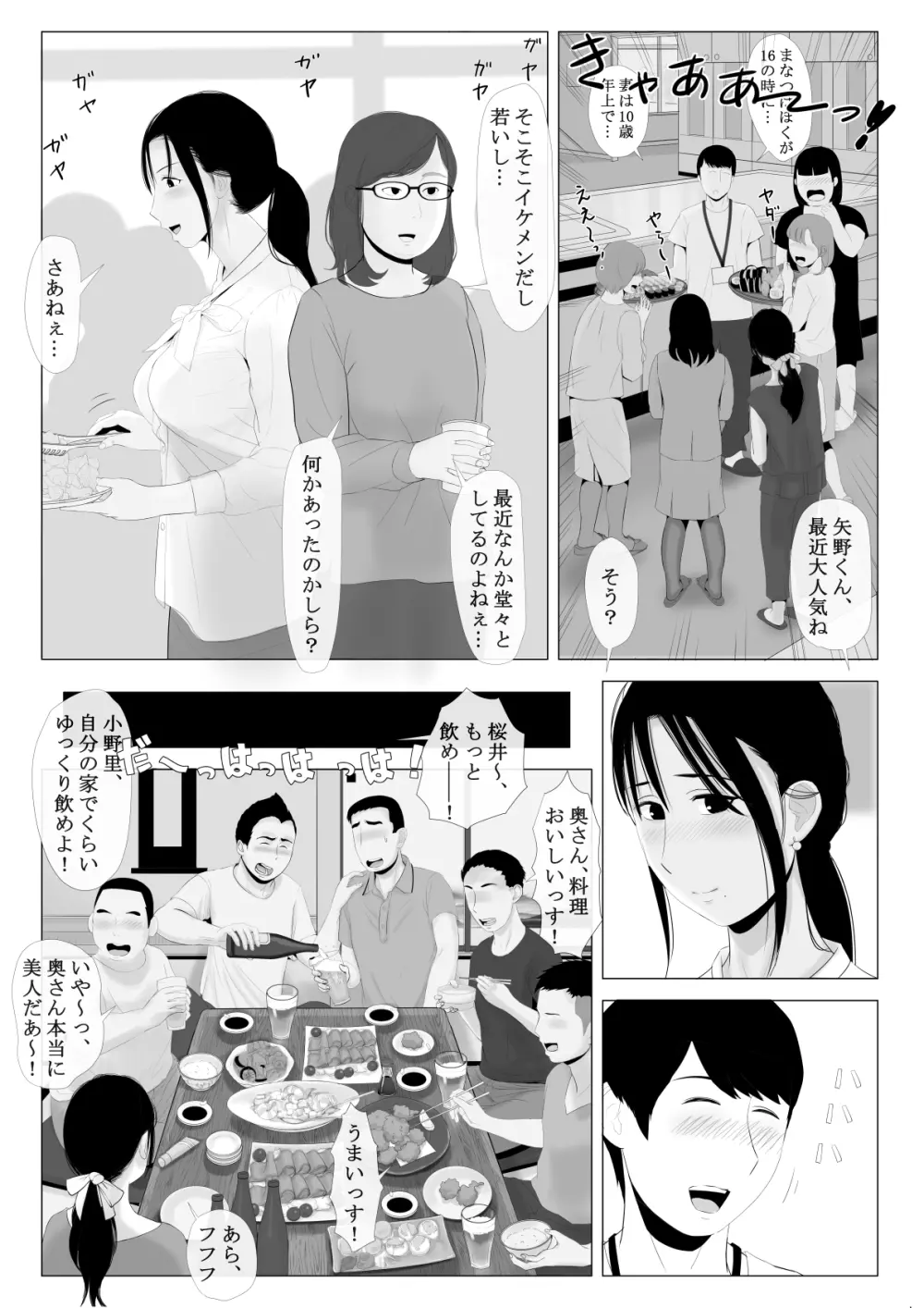 高嶺の人妻 前編 61ページ