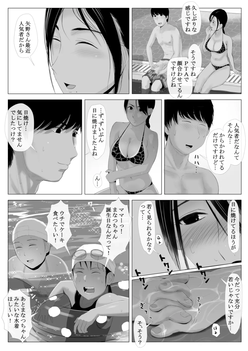 高嶺の人妻 前編 63ページ