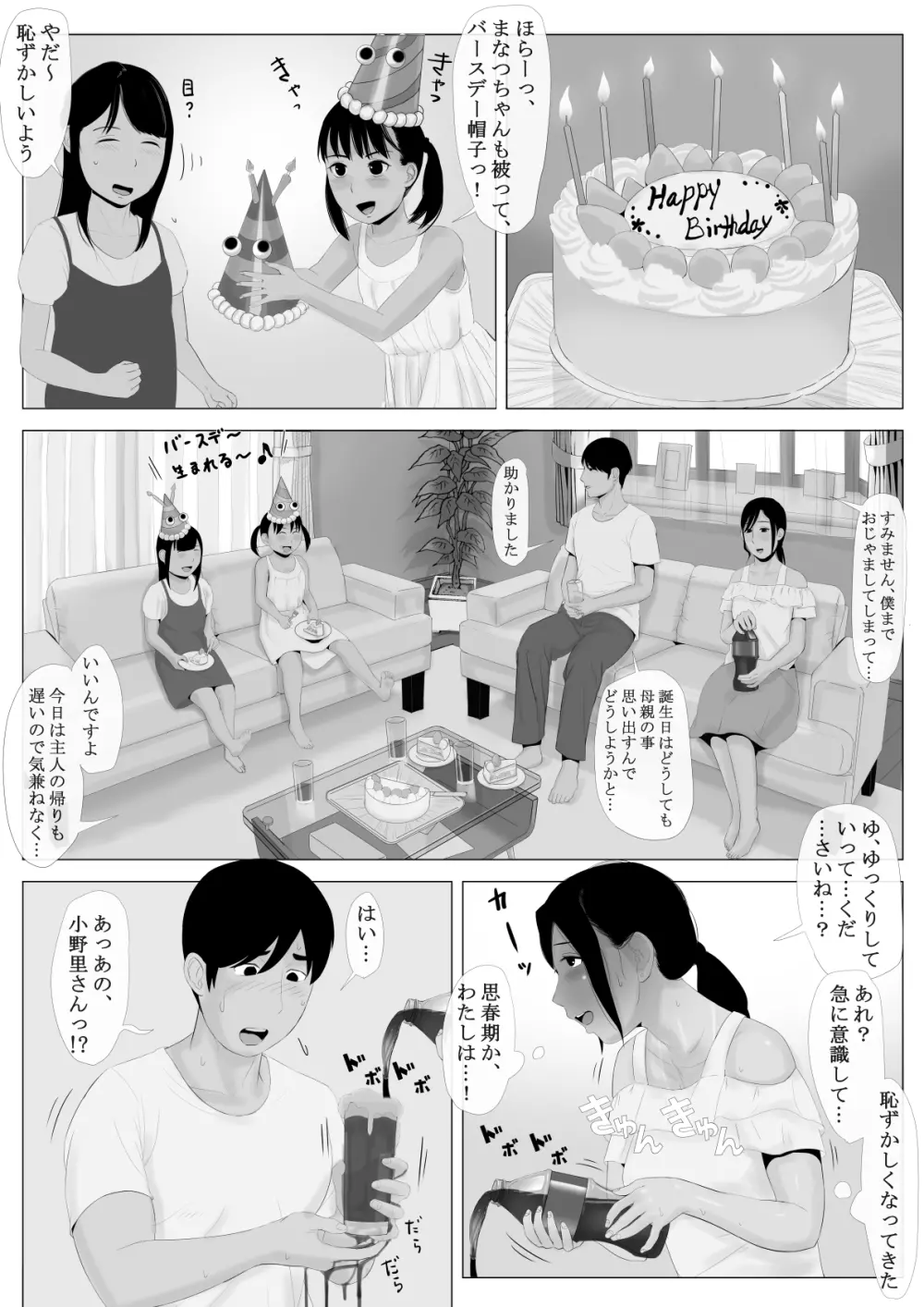 高嶺の人妻 前編 64ページ