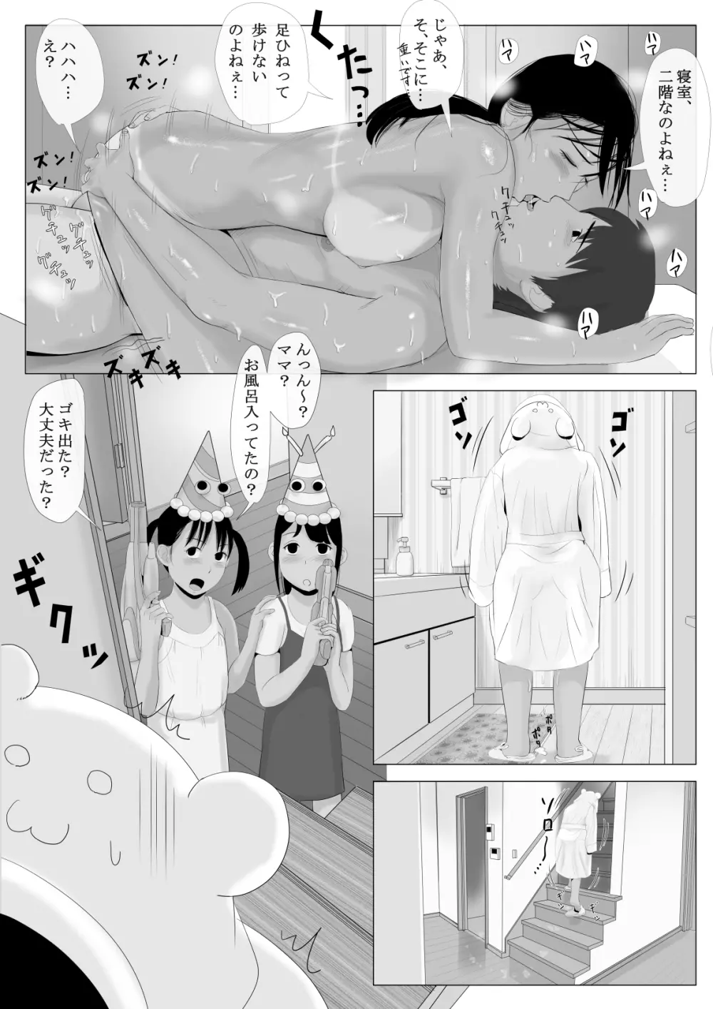 高嶺の人妻 前編 69ページ