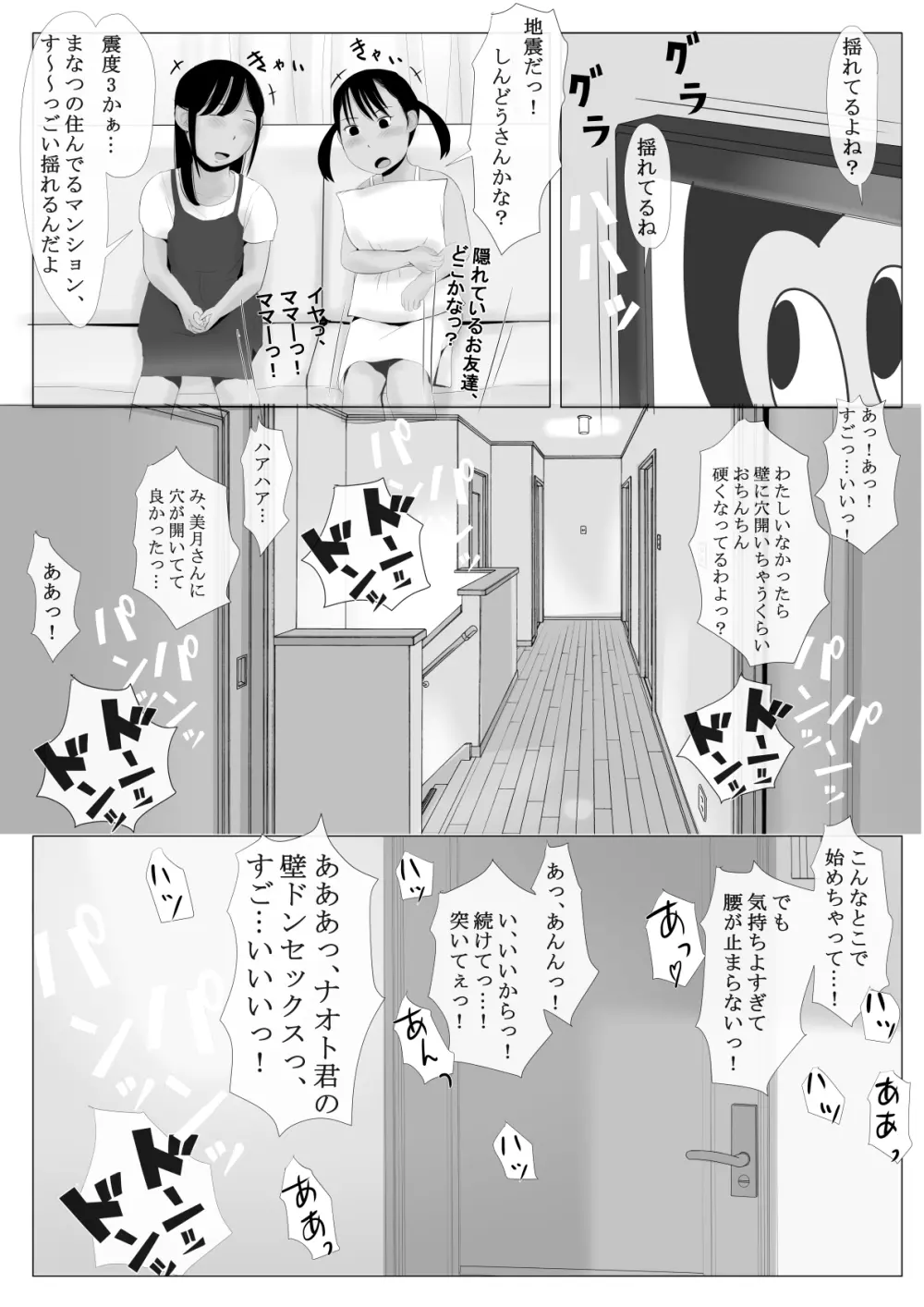 高嶺の人妻 前編 71ページ