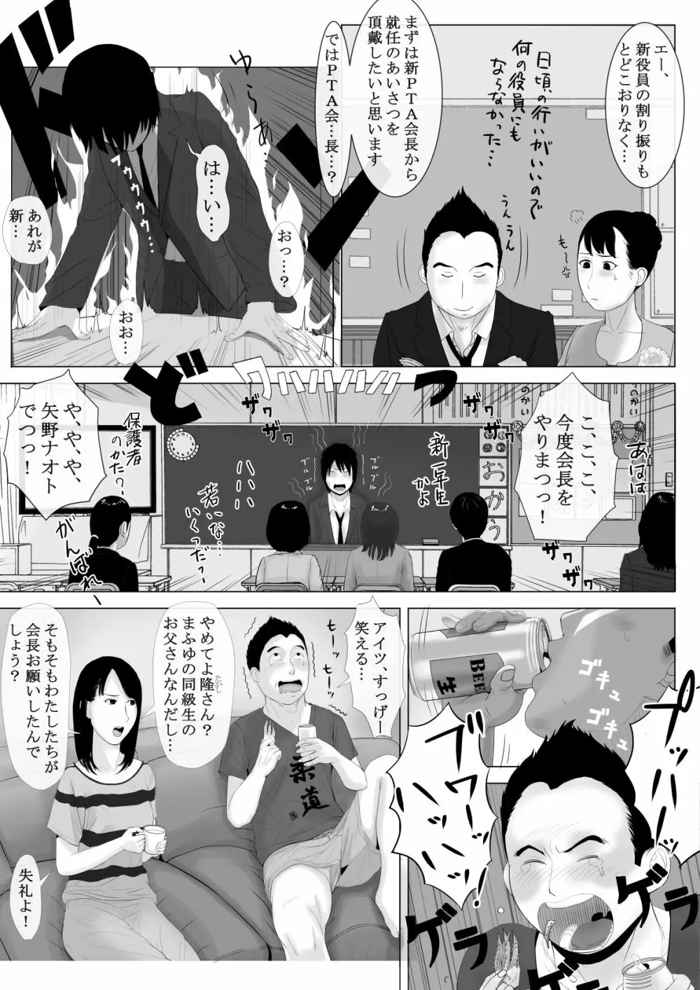 高嶺の人妻 前編 8ページ