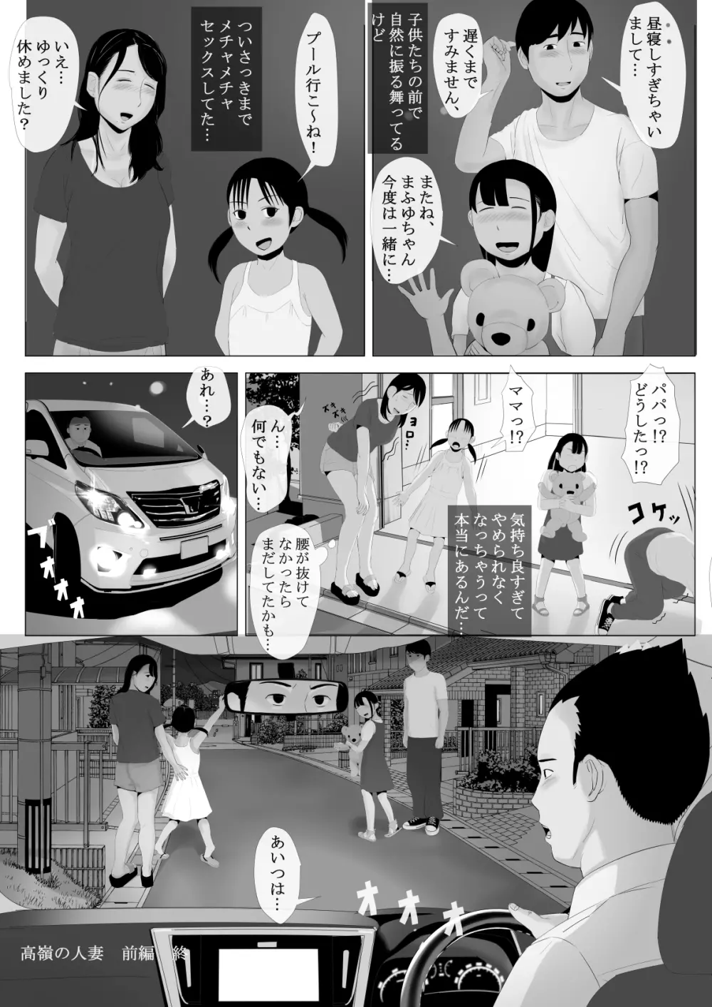 高嶺の人妻 前編 95ページ