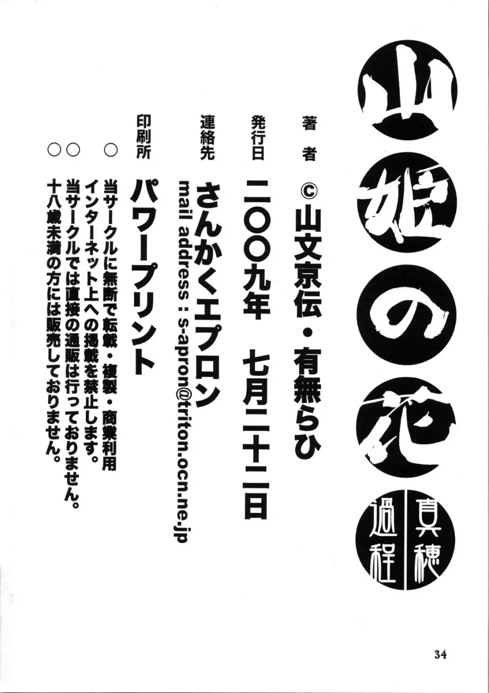 山姫の花 真穂 過程 34ページ