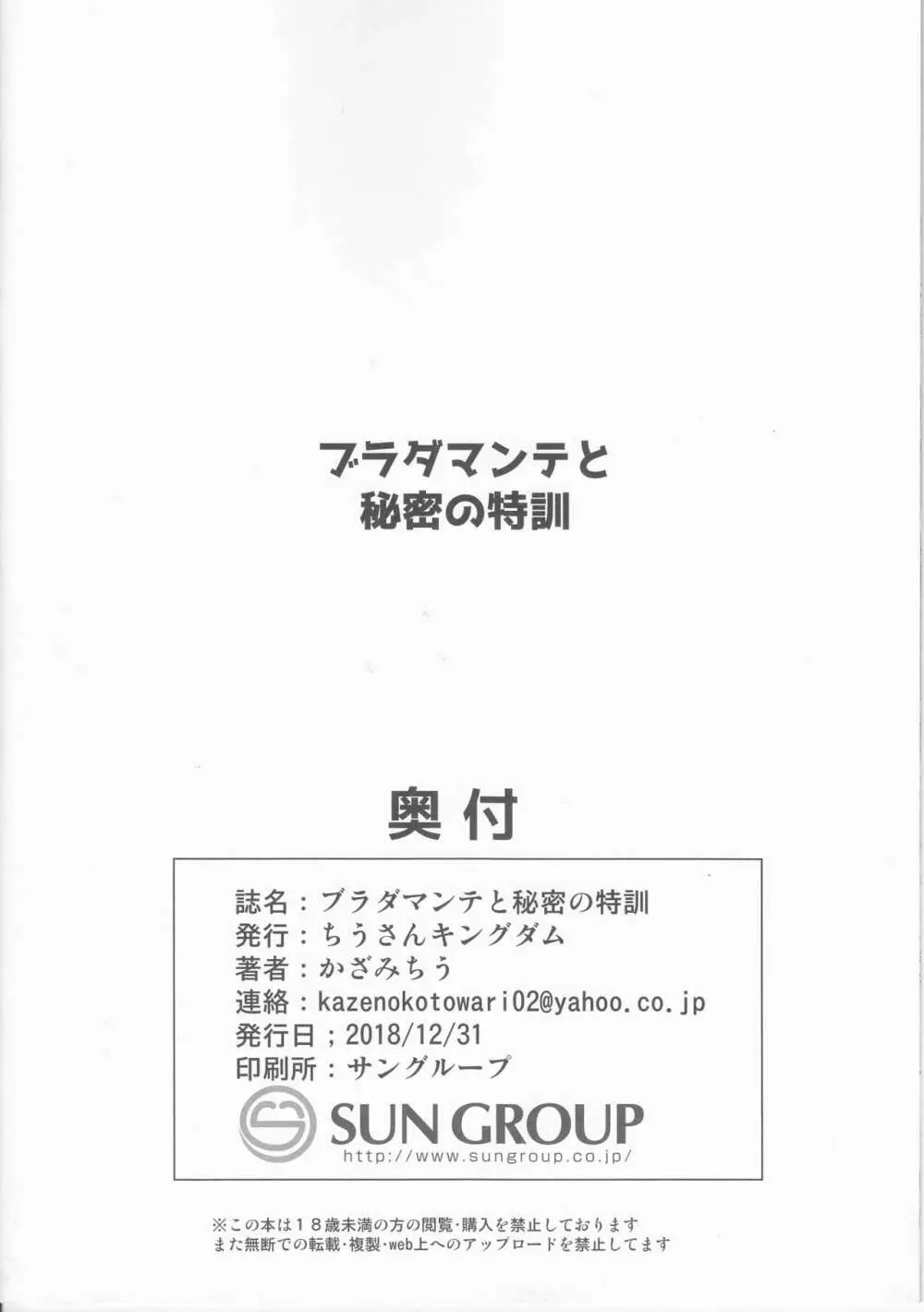 ブラダマンテと秘密の特訓 10ページ