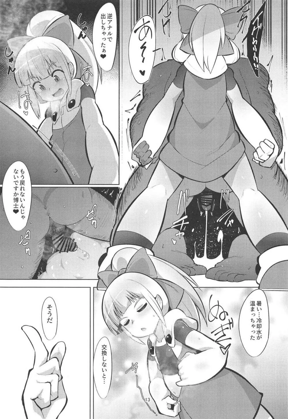 ダブルギアつけたロールちゃんにしぼられる本 12ページ