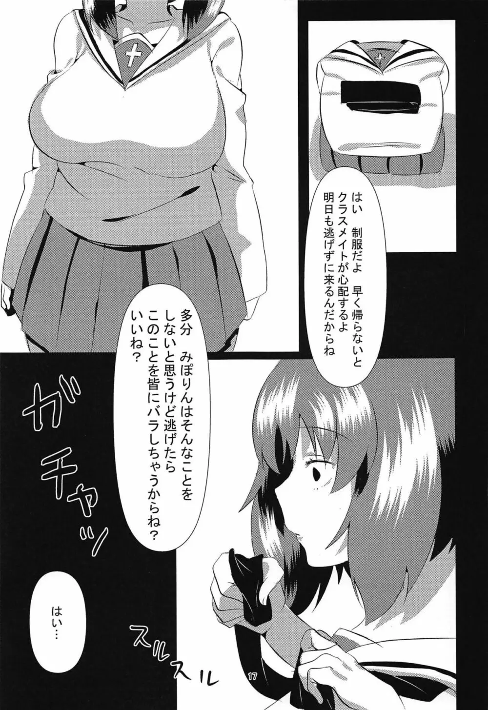 川底少女 16ページ