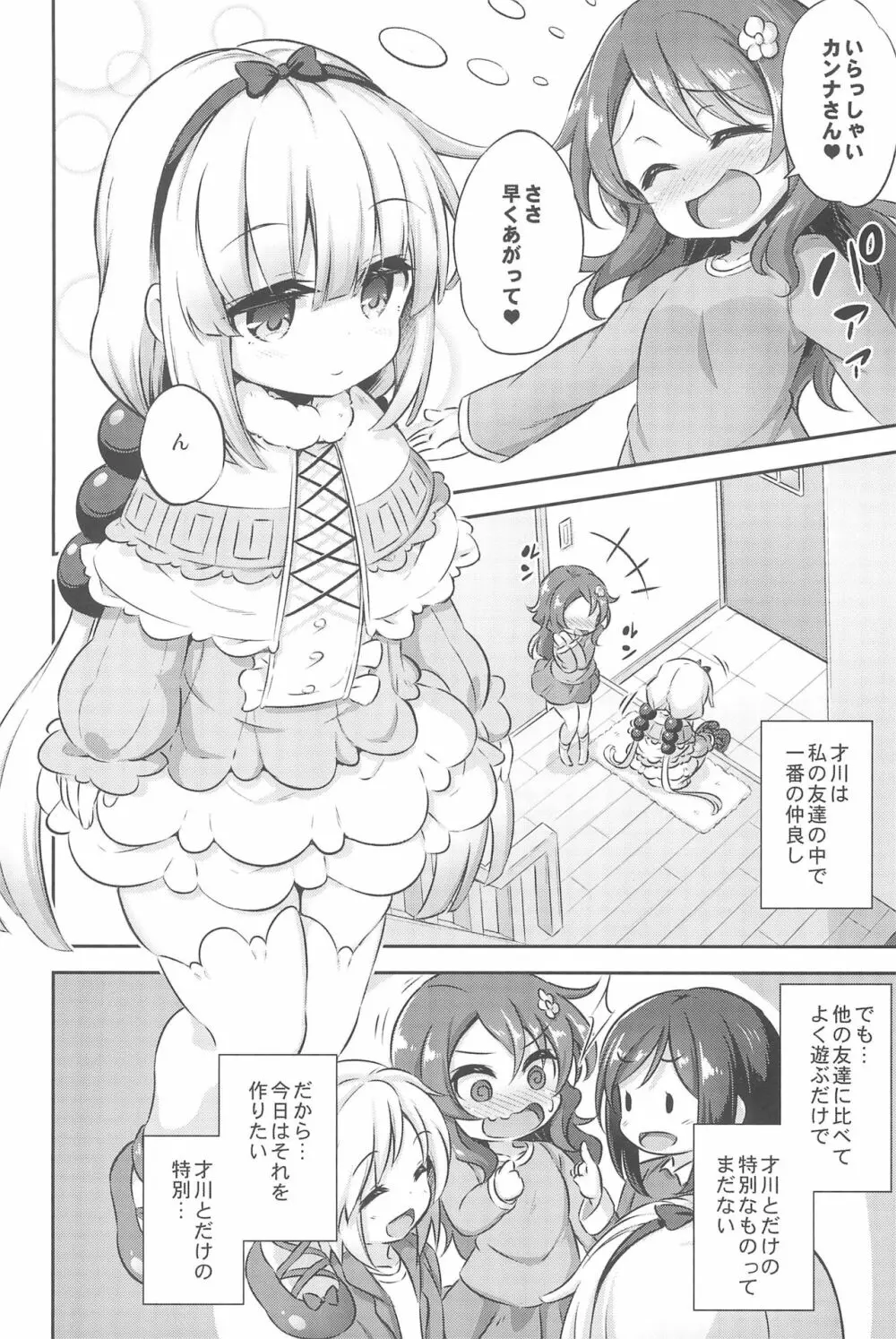 ろり&ふた Vol.12 4ページ