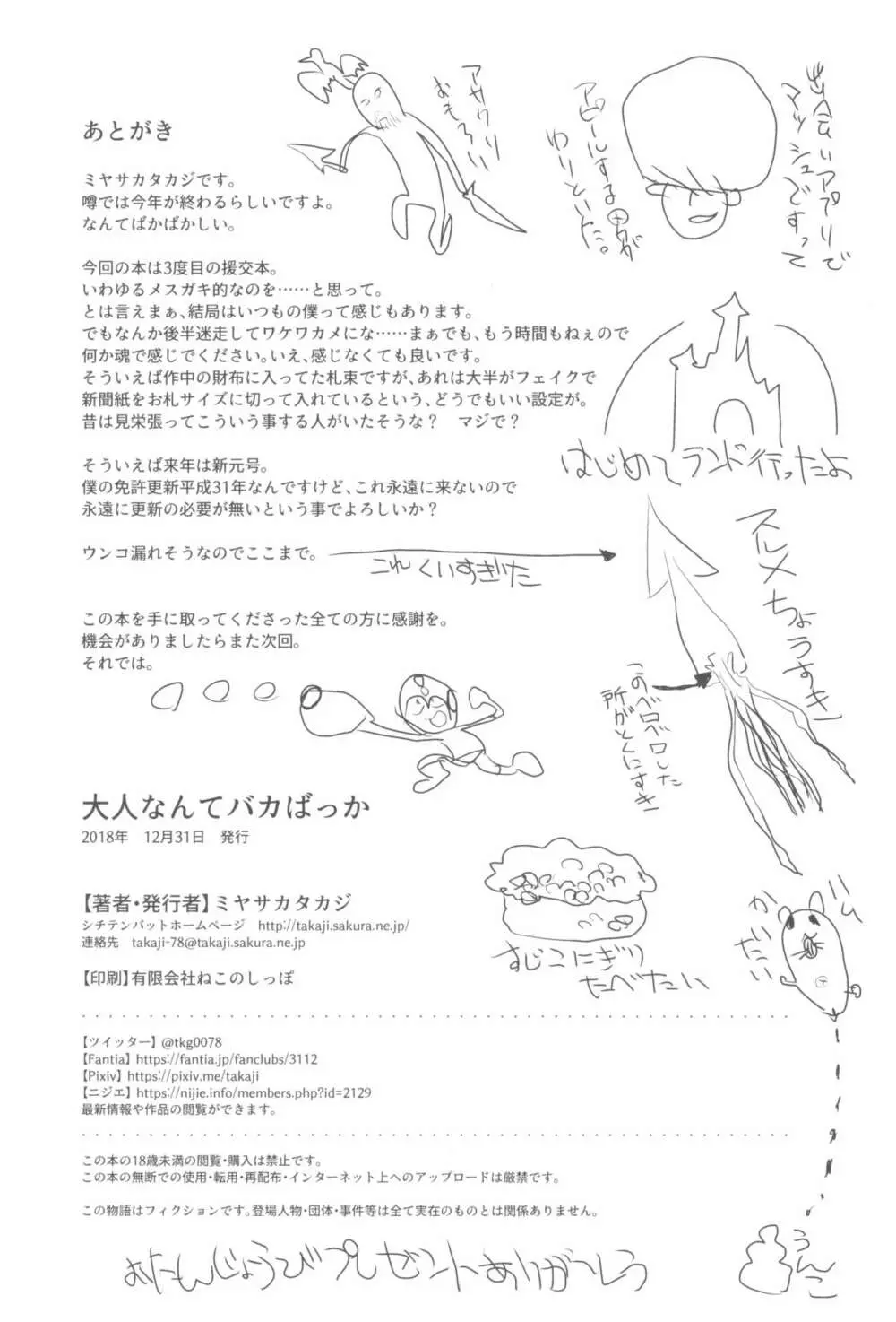 大人なんてバカばっか 22ページ