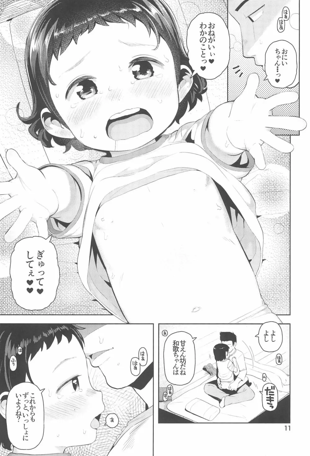 和歌ちゃんといっしょ 13ページ