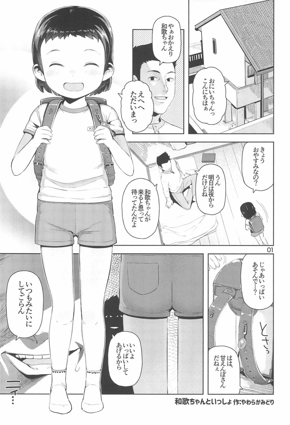 和歌ちゃんといっしょ 3ページ