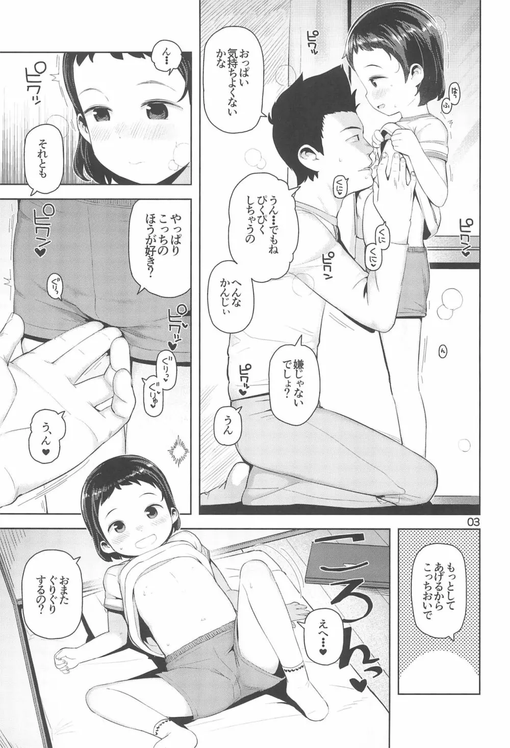 和歌ちゃんといっしょ 5ページ