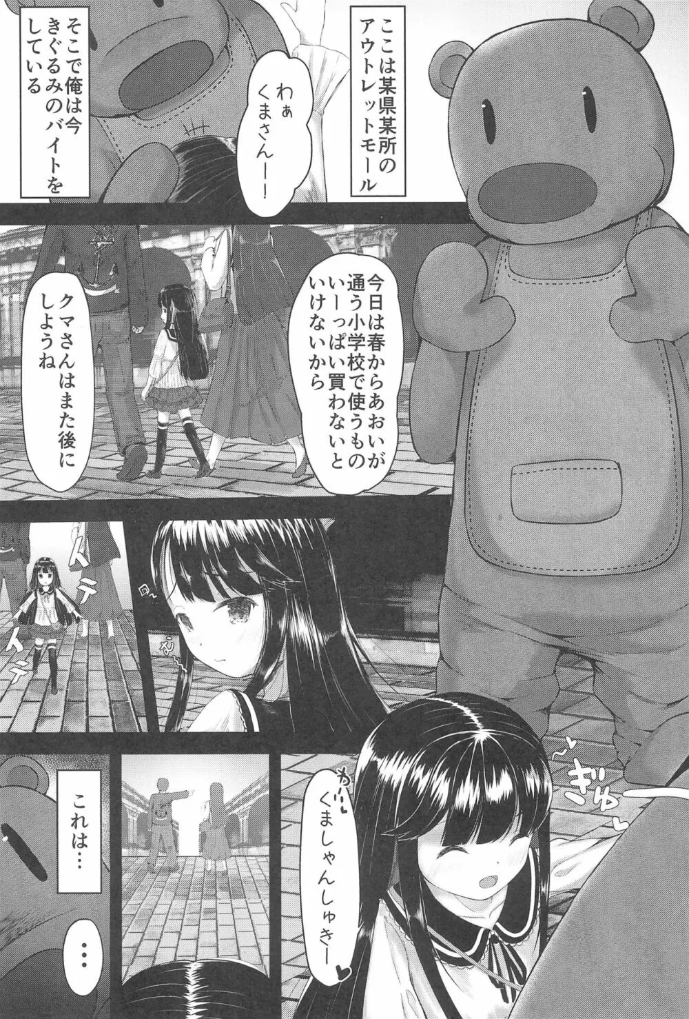 入学前の子と恋人になりました 3ページ