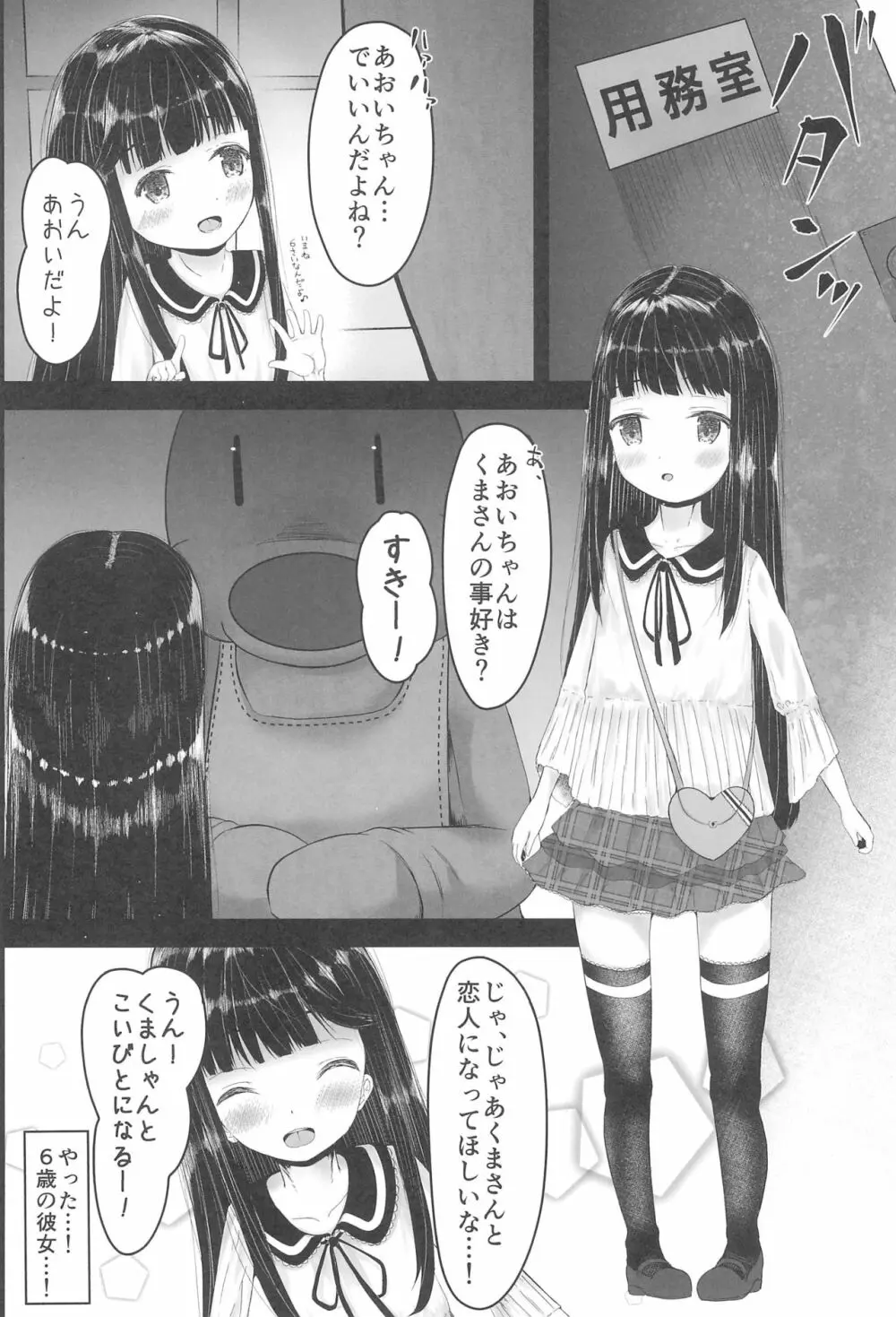 入学前の子と恋人になりました 4ページ