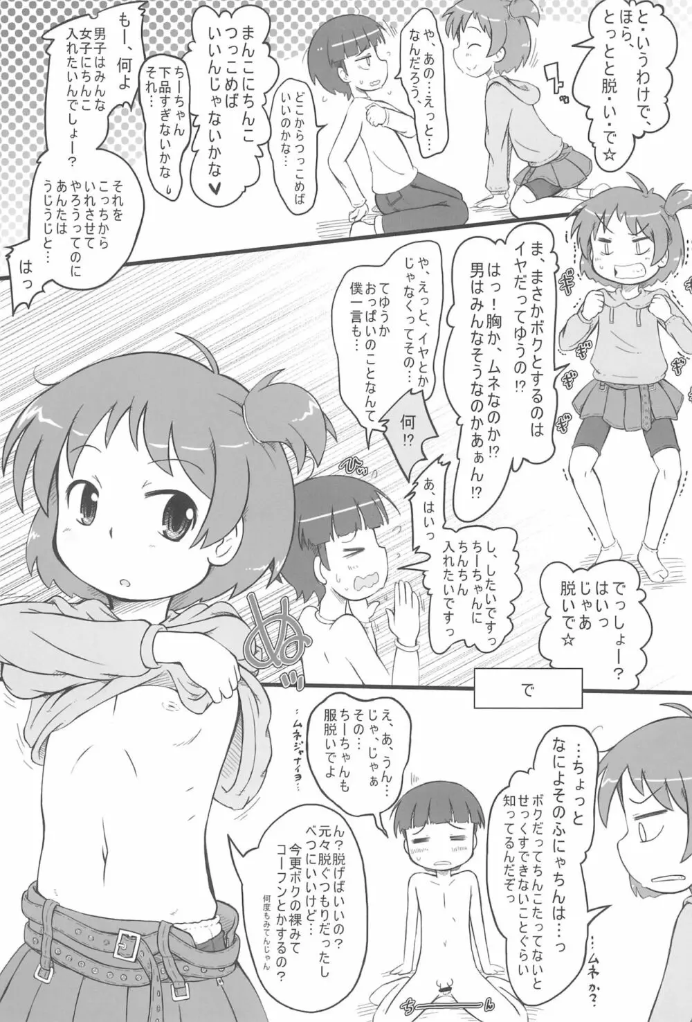 おさななじみっくす 5ページ