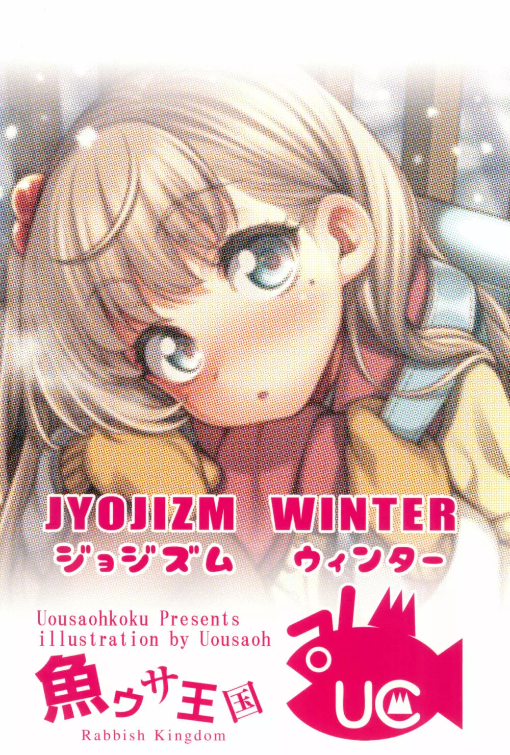 JYOJIZM WINTER 30ページ