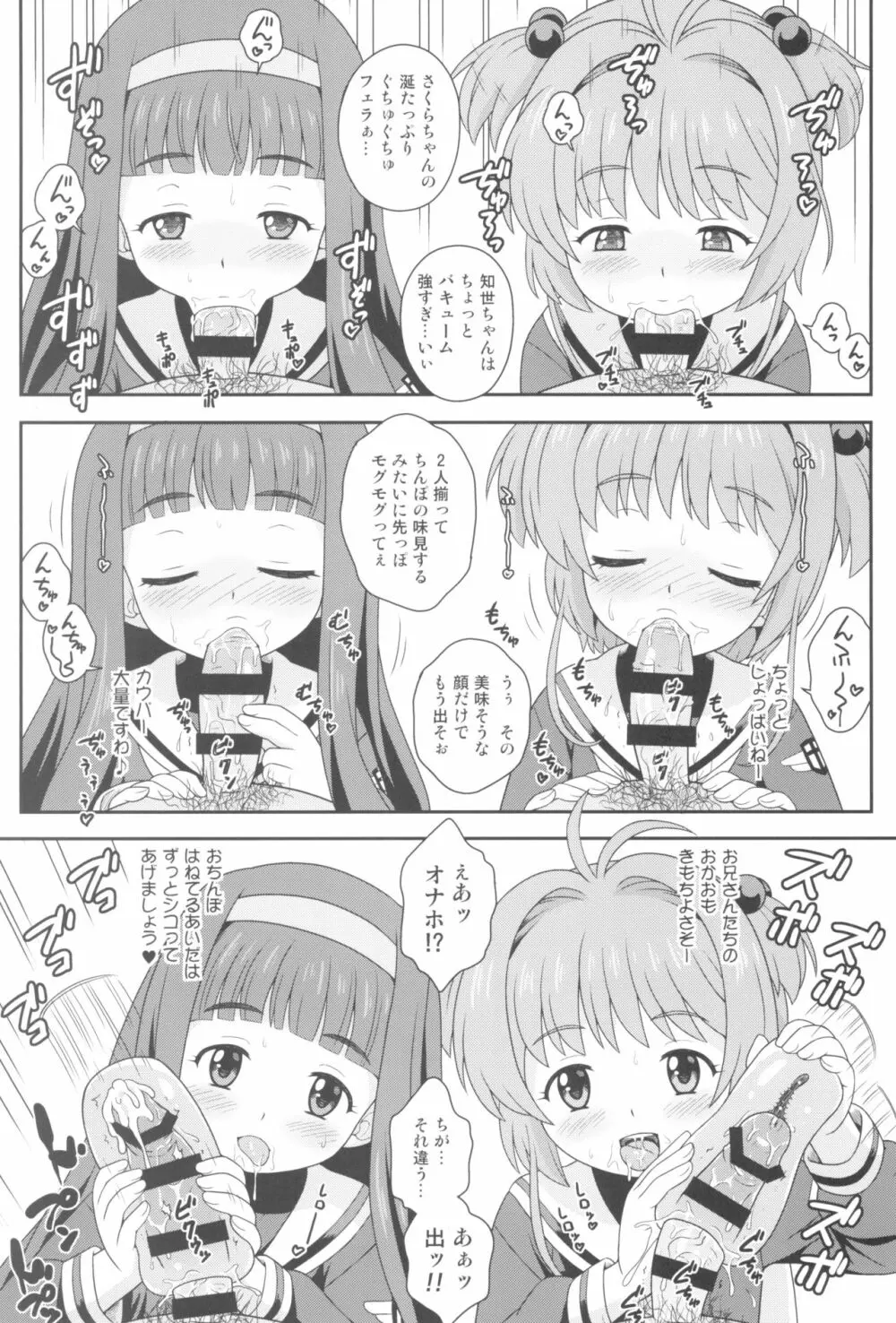 さくらちゃんとお仕事チャレンジ 11ページ