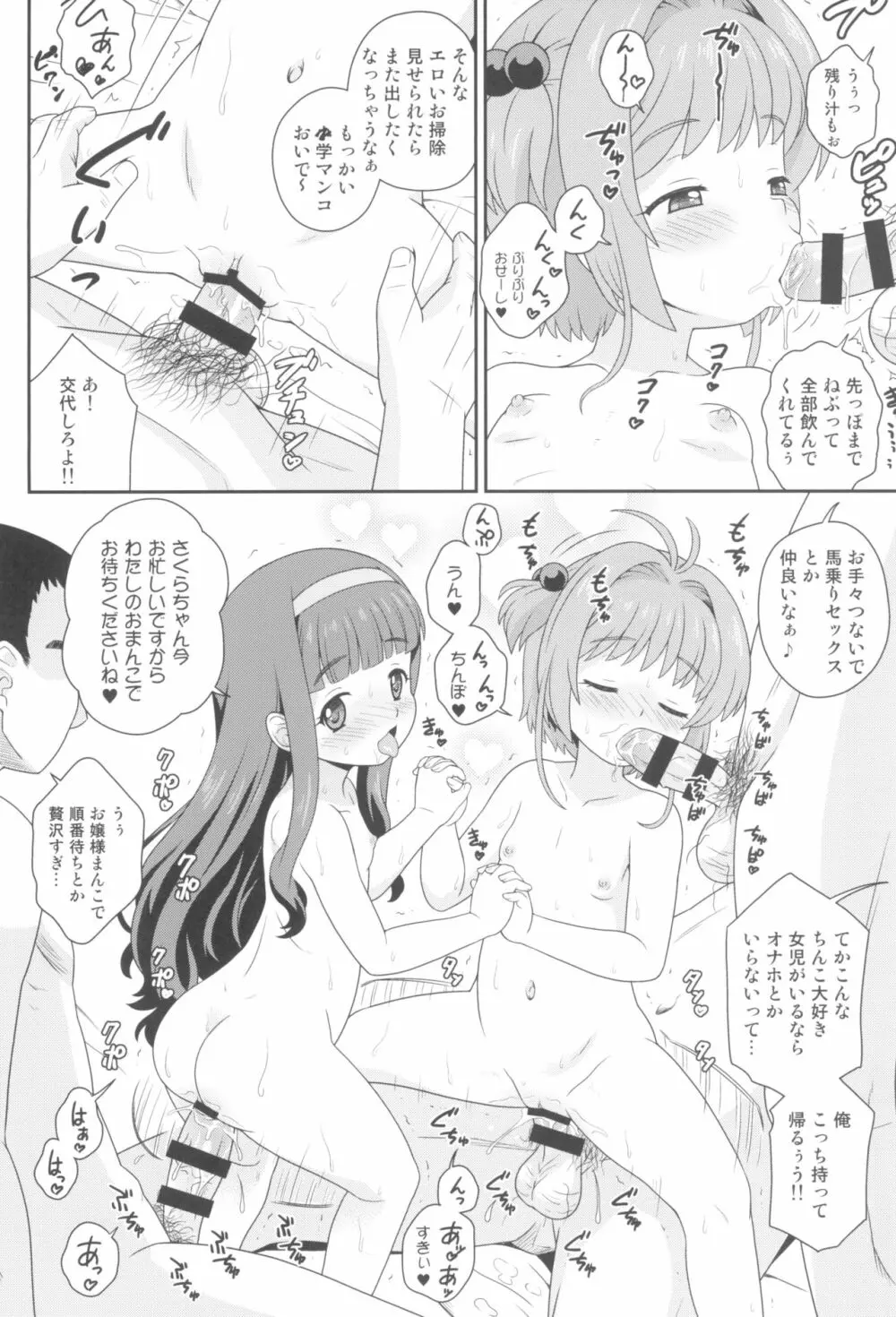 さくらちゃんとお仕事チャレンジ 16ページ